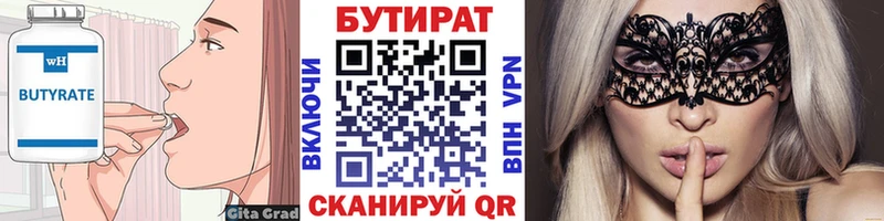 БУТИРАТ бутандиол  Тихорецк 